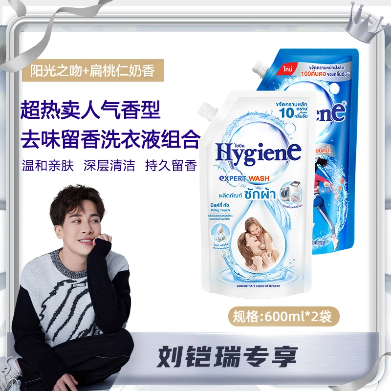 【人气香型到货】泰国进口hygiene喜净留香氛洗衣液2袋深层清洁囤货