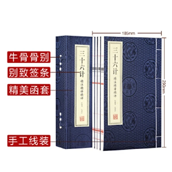 三十六计·全解原著注释