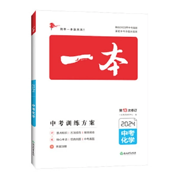 2025一本初中中考总复习初中七八九年级辅导全科导图【新华电商】