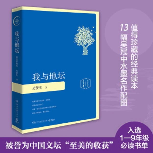 我与地坛（精装插图珍藏版2020）【新华在线】
