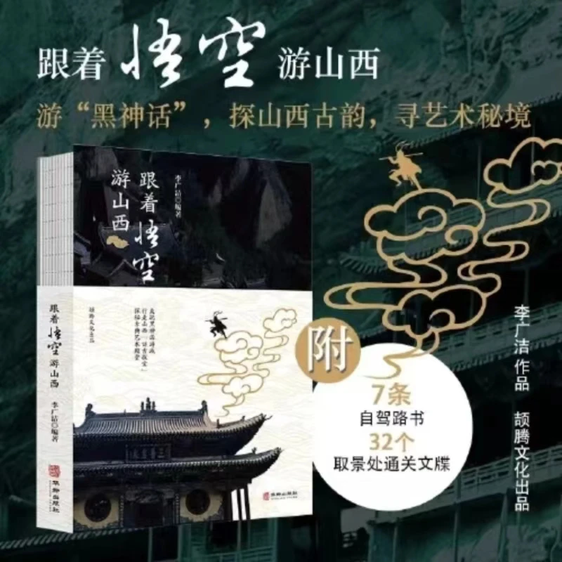 跟着悟空游山西 全线覆盖黑神话保姆级攻略【新华在线】