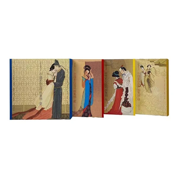 三希堂精品书 中国彩绘连环画集锦