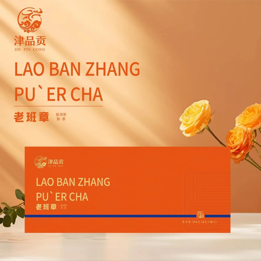 津品贡2019年老班章醇厚普洱茶熟茶独立包装送礼佳品闷泡分享装