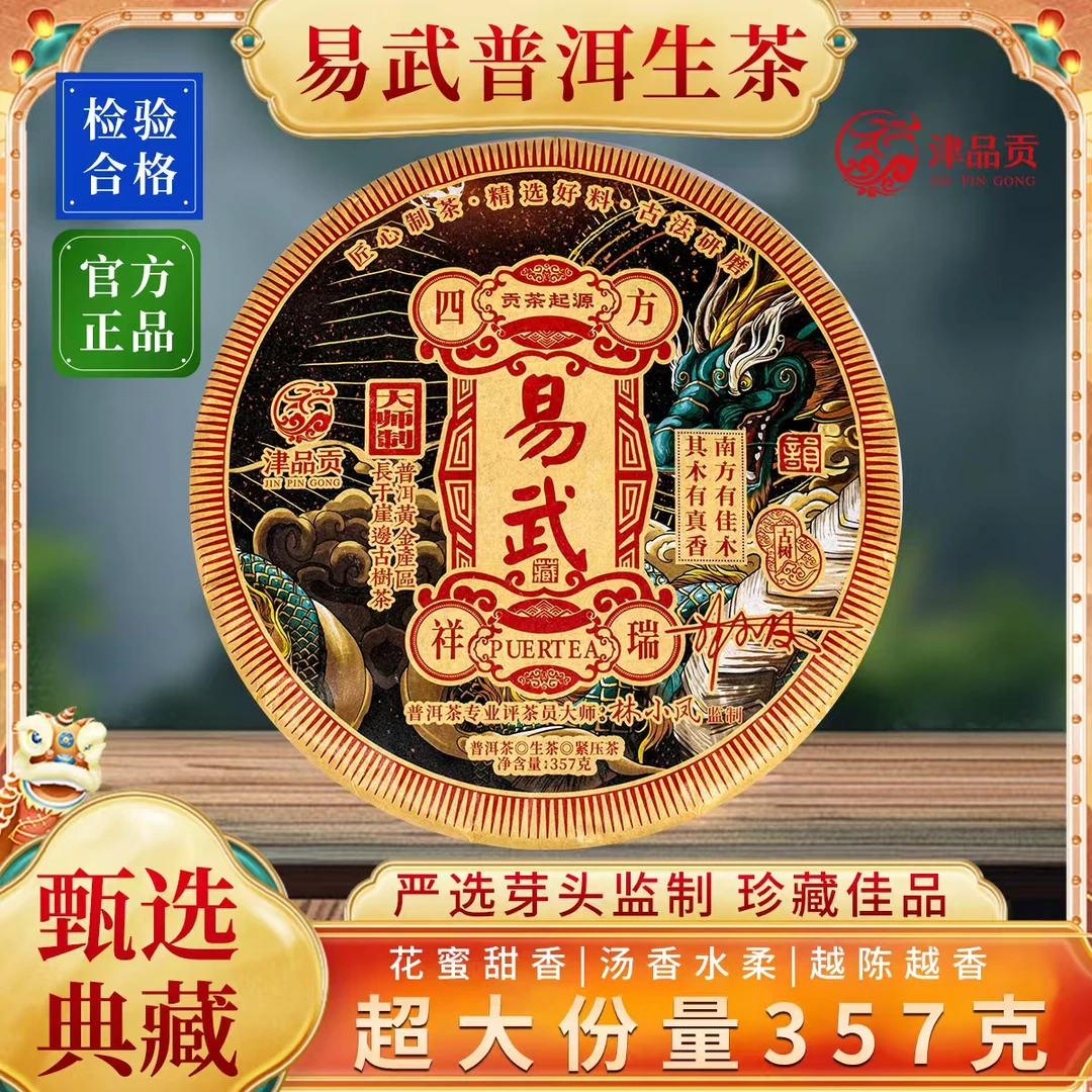 福利【蜜香蜜韵】2023年春茶《易武》大树纯料普洱茶生茶饼茶357克