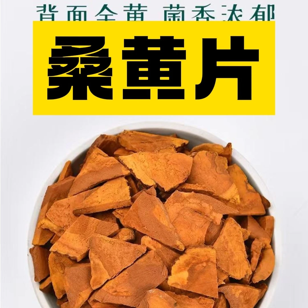 【八千里】开航长白山  桑黄  山货 滋补养生