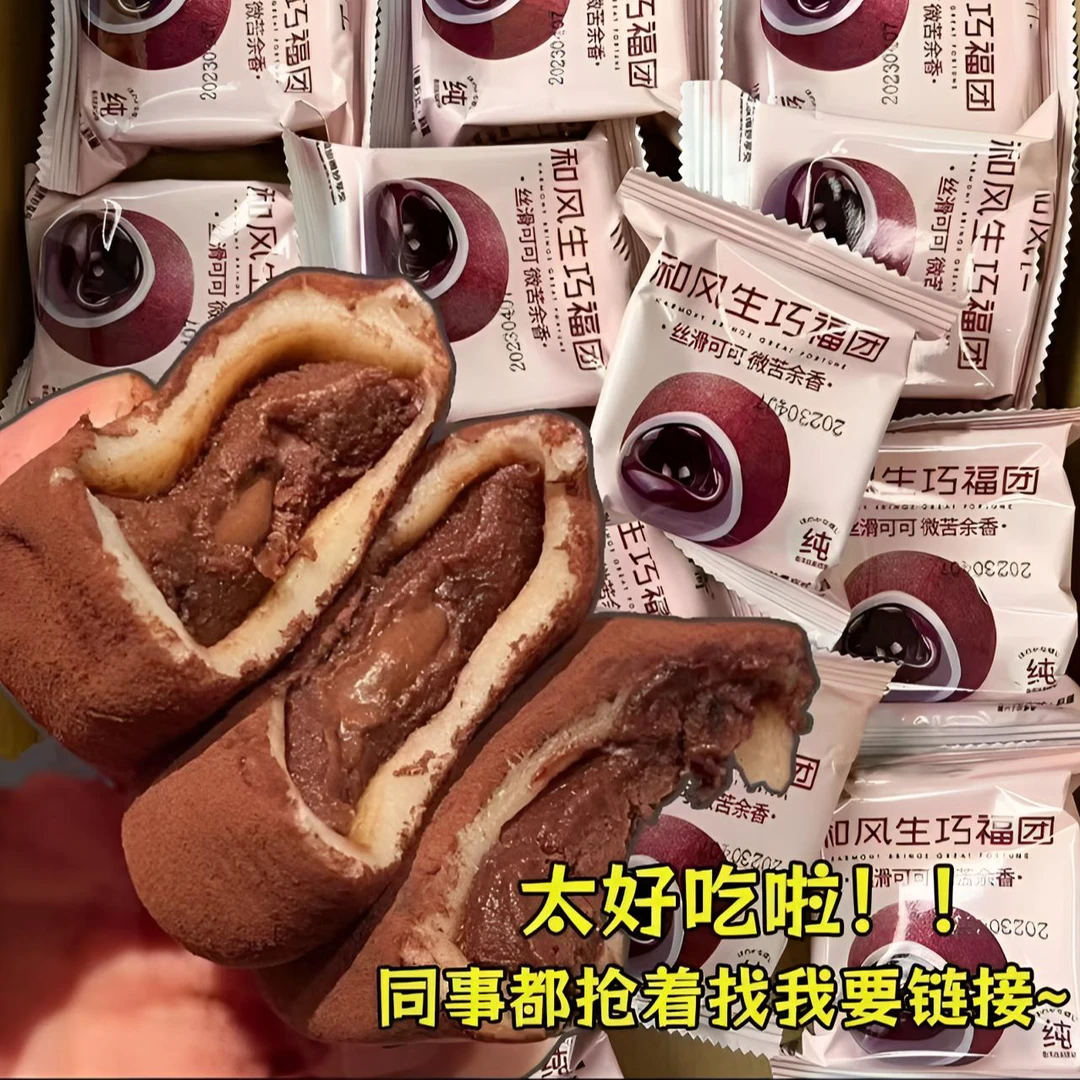 和风生巧福团巧克力大福糯米糍脏脏团雪媚娘糯叽叽巧克力零食小吃