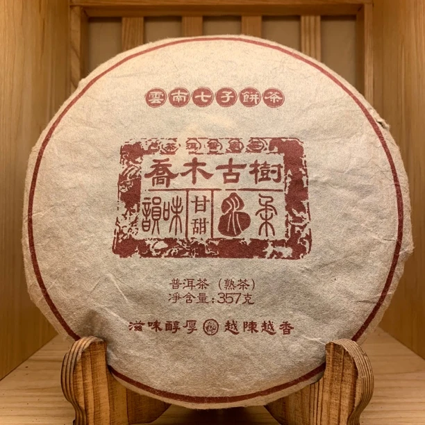 【老柯推荐】2013乔木古树普洱熟茶