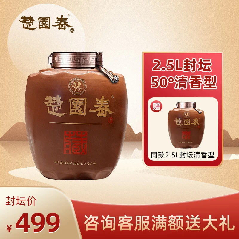 楚园春楚园春封坛盛典原浆白酒50度清香型纪念酒买一送一50度2.5L
