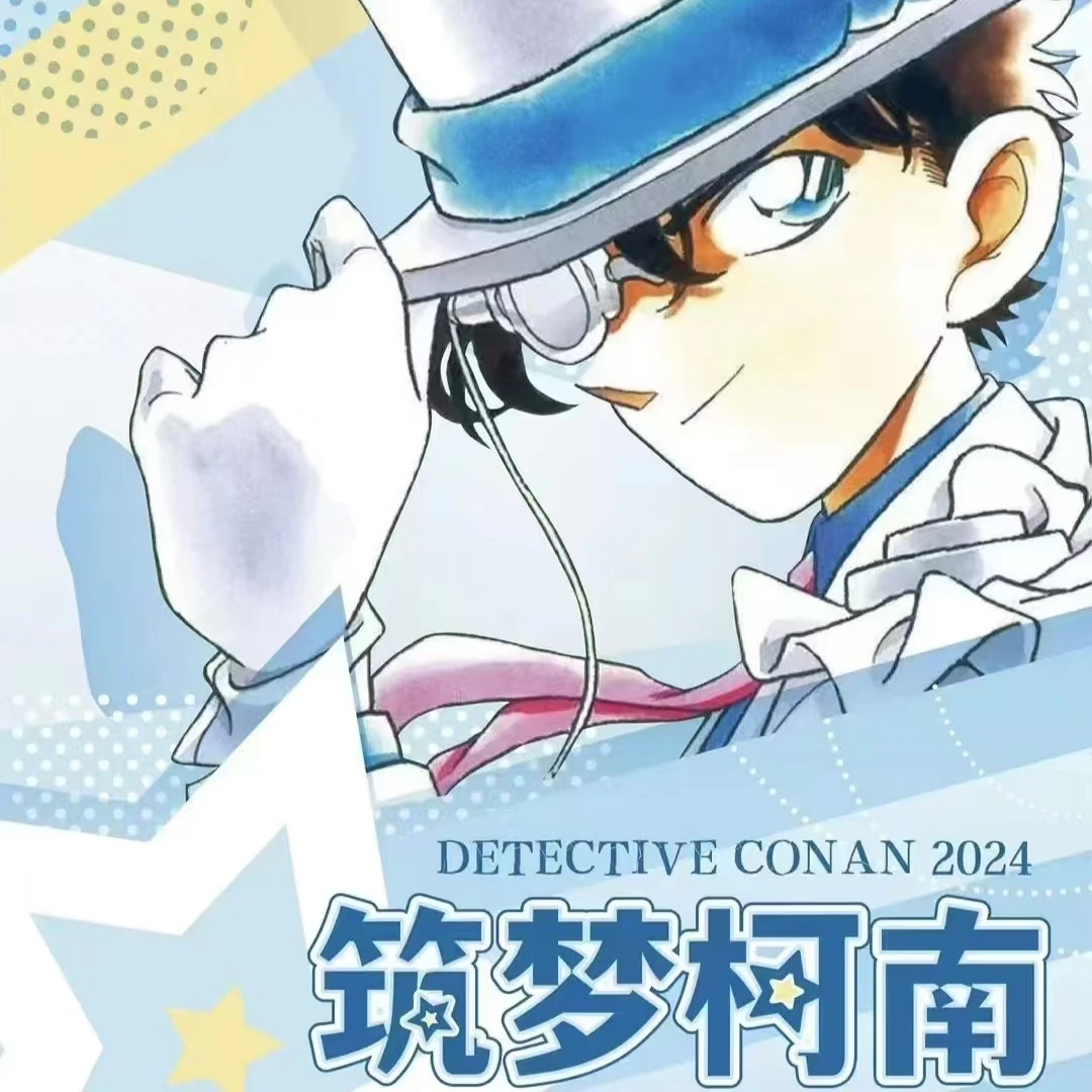 【平拆盒】筑梦名侦探柯南第二弹收藏卡牌国产二创(默认代拆)