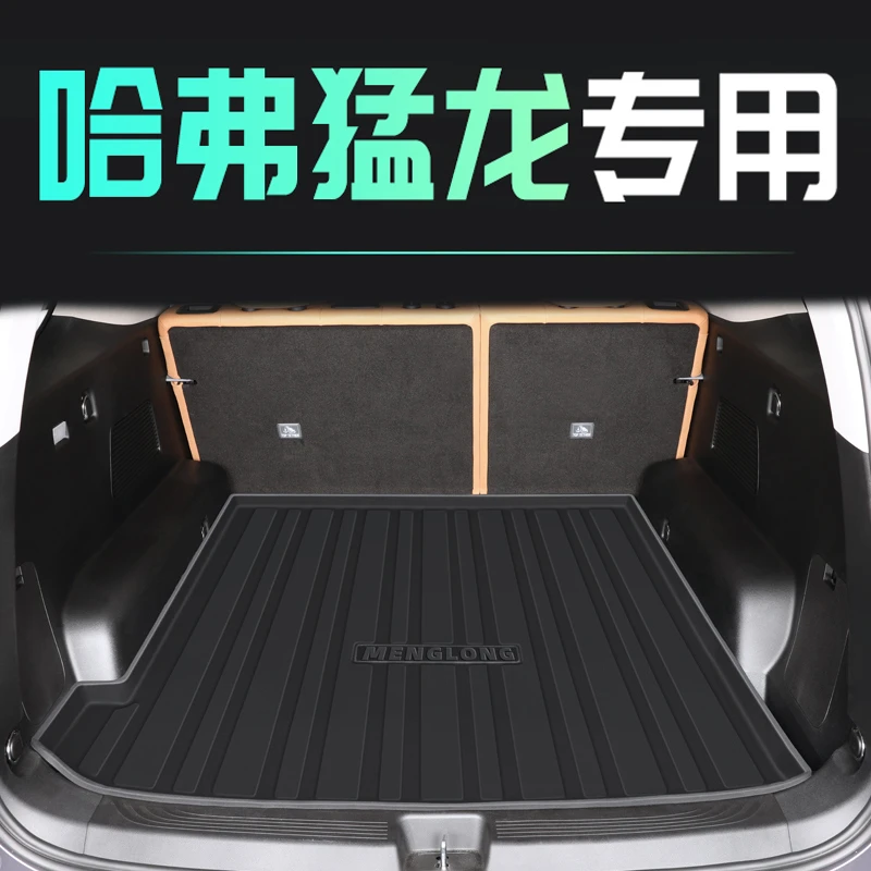 24款长城哈弗猛龙专用后备箱垫TPE尾箱垫子汽车用品改装哈佛2024