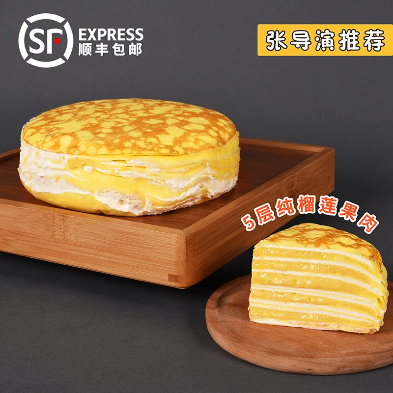 5层果肉榴莲千层生日蛋糕奶油2盒榴莲千层赠1盒抹茶共到手3盒