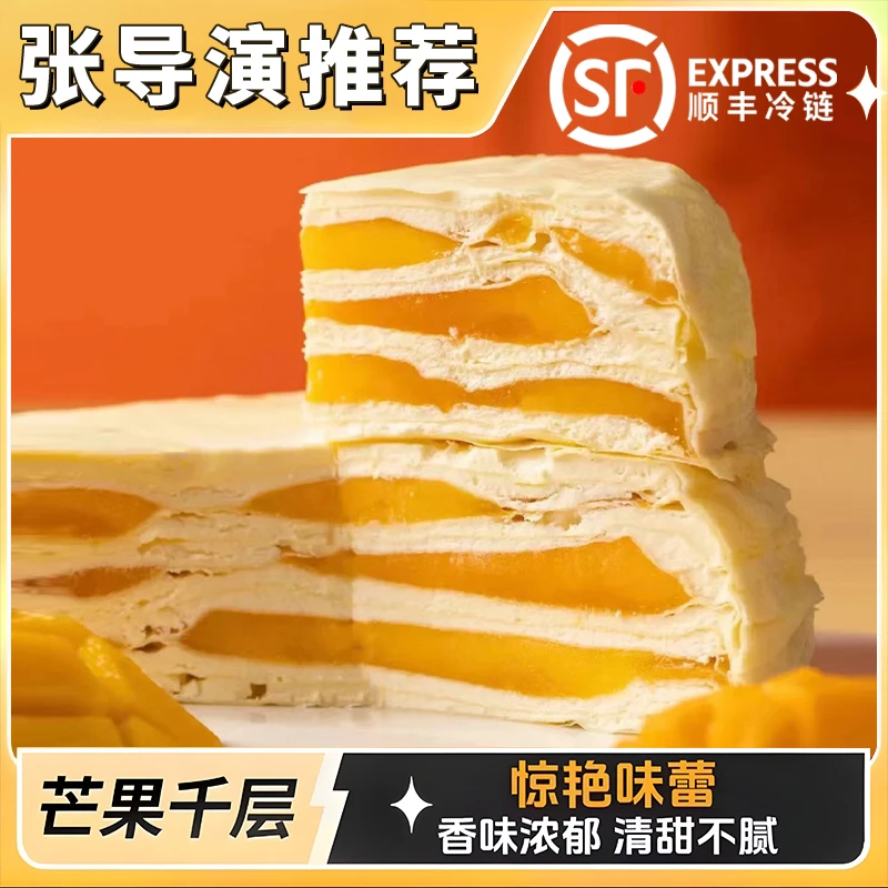 芒果千层1盒+1盒抹茶奥利奥千层共到手2盒每盒400克到货冷冻保存