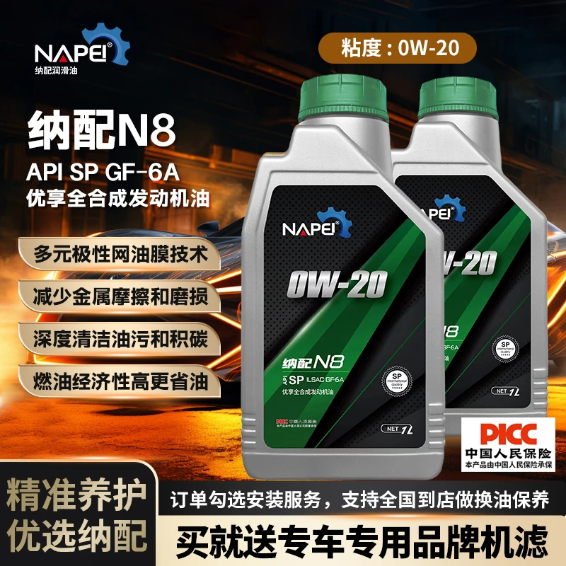 SP/GF-6A级0W20全合成机油1升纳配N8汽车润滑油保养抗磨四季通用
