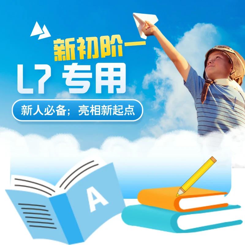 领跑新起点本册三本