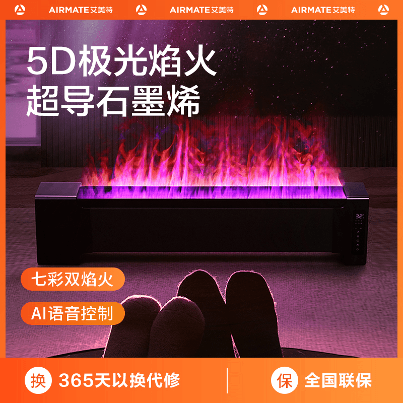 【专属】艾美特石墨烯踢脚线取暖器家用速热大面积暖风机电暖气AIR8
