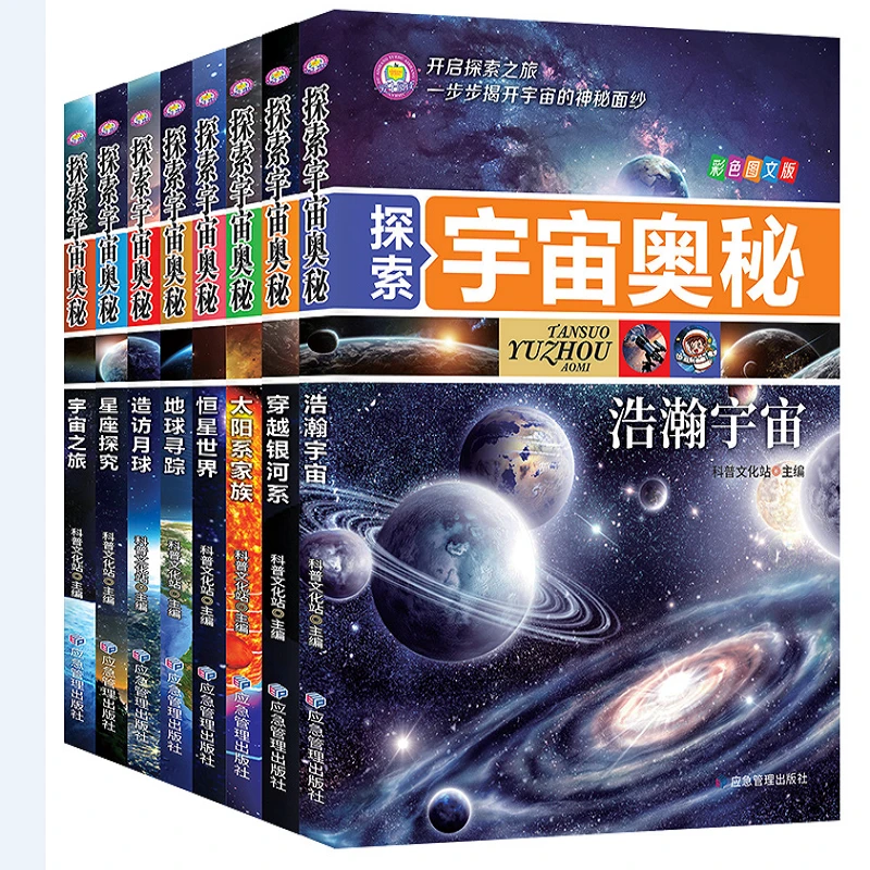 正版探索宇宙奥秘小学生太空百科全书宇宙星球类奇妙科学书籍