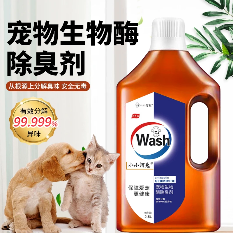 宠物除臭剂生物酶喷雾狗狗腥臭味猫尿骚味室内除异味净味无害浓缩