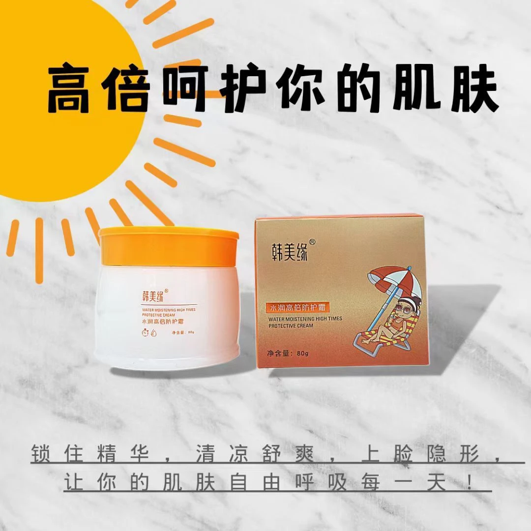 韩美缘水润高倍保湿隔离防护霜80g户外保湿补水清爽