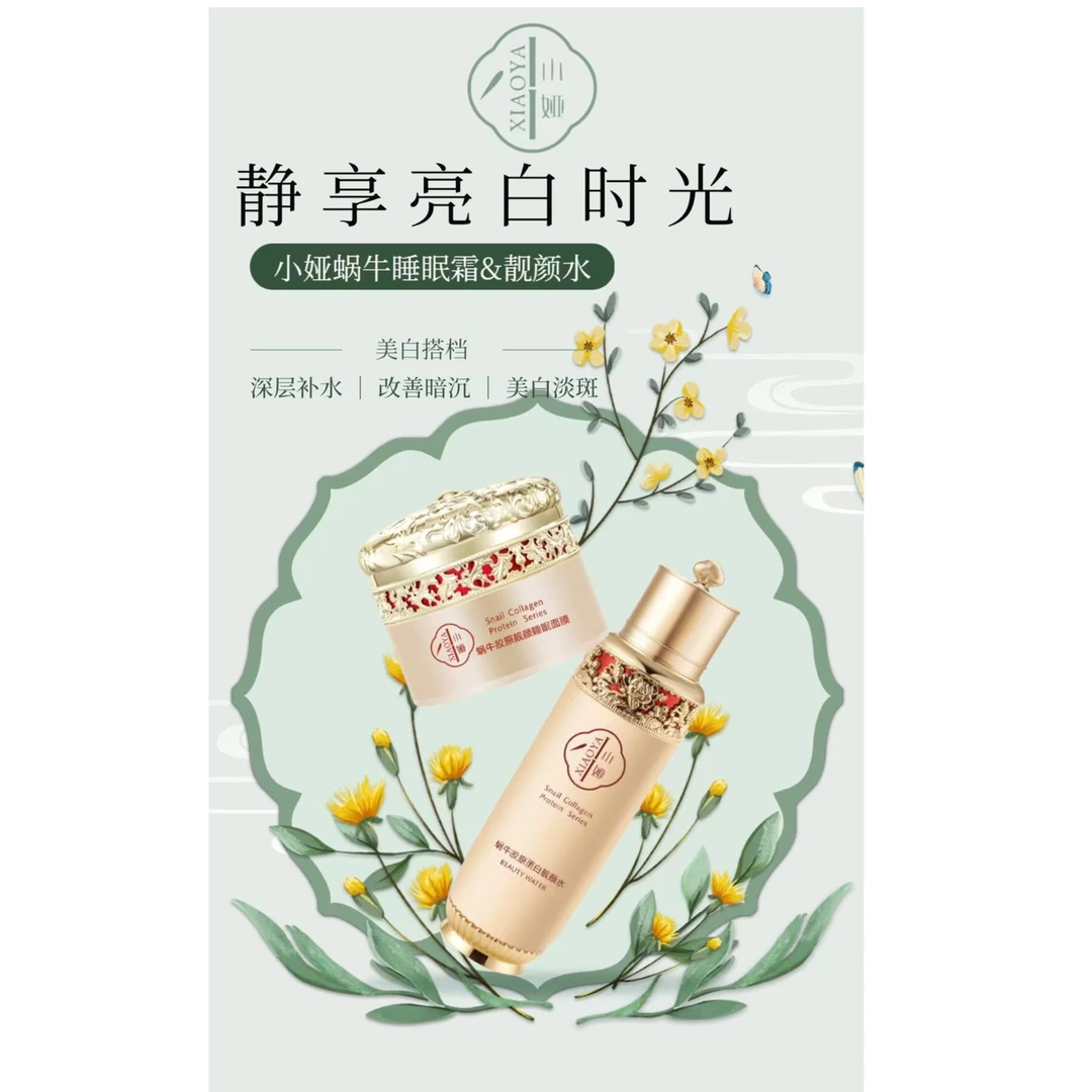 小娅蜗牛胶原靓颜睡眠面膜