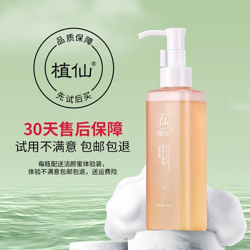 植仙洗面奶女士男士氨基酸洁颜蜜保湿敏感肌可试用旗舰店官方正品
