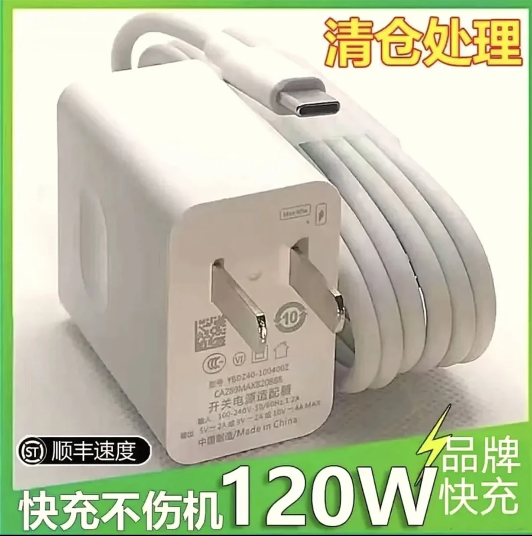 适用OPPO荣耀VIVO小米120W充电器头超级快充头加长充电数据线通用