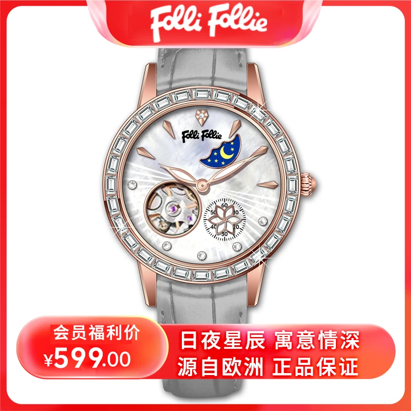芙丽Folli follie女表月相潮流防水全自动机械表手表轻奢皮带腕表