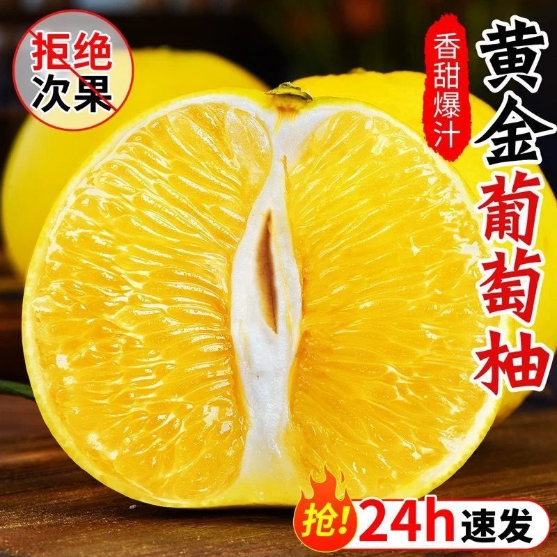 【爆汁】黄金葡萄柚5斤正宗皮薄多汁香甜新鲜孕妇西柚当季水果9斤
