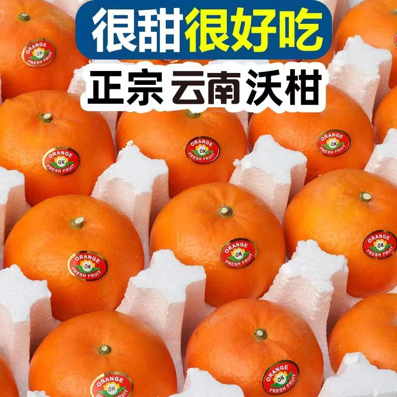 云南沃柑3/5/9斤橘子新鲜水果当季整箱一级蜜橘柑橘桔子应季时令