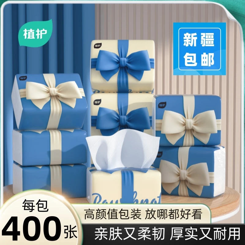 【新疆包邮】植护抽纸大包餐巾纸柔软家用面巾纸宿舍亲肤耐用大号
