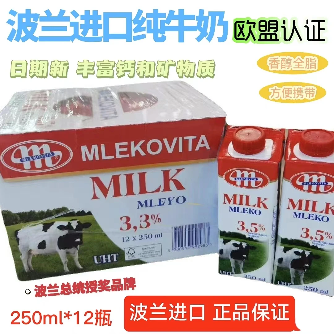 波兰妙可维进口纯牛奶原装高钙全脂纯牛奶高品质营养早餐乐口牛奶