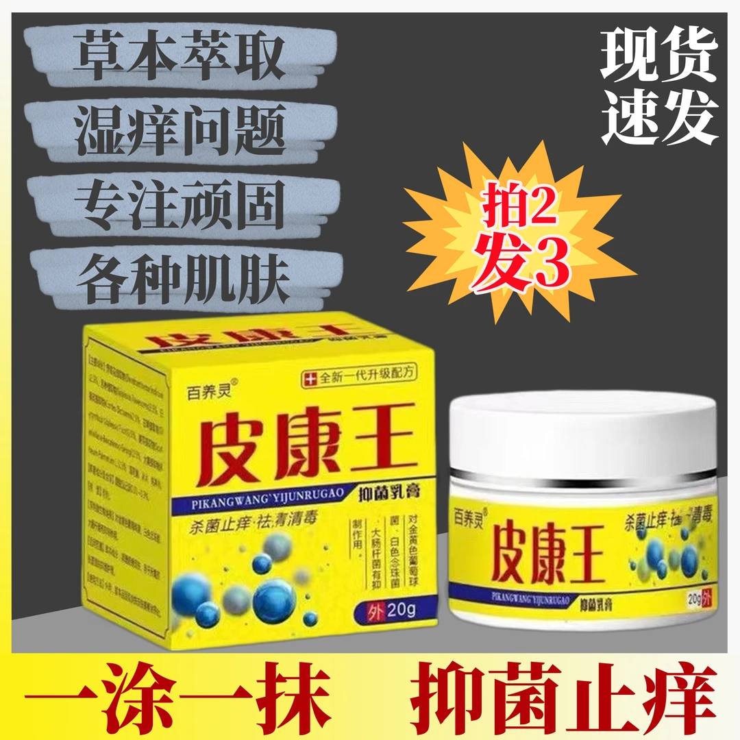 皮康王止痒抑菌软膏皮肤瘙痒草本全身可用蚊虫叮咬身上特别痒荨麻