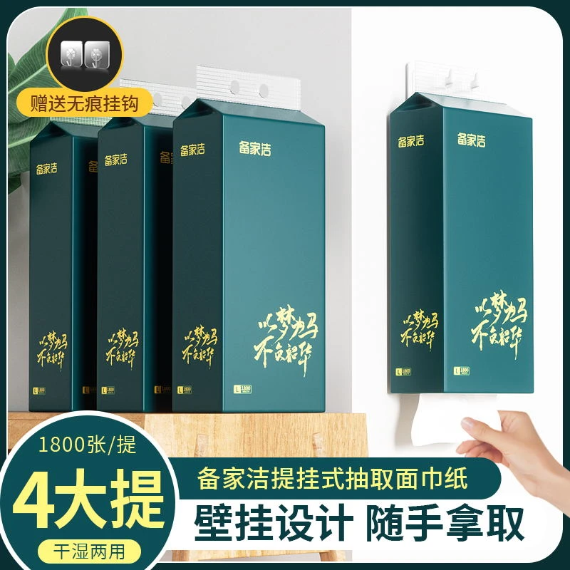 备家洁悬挂式大包抽纸家用客厅卧室宾馆酒店卫生间实惠4提装