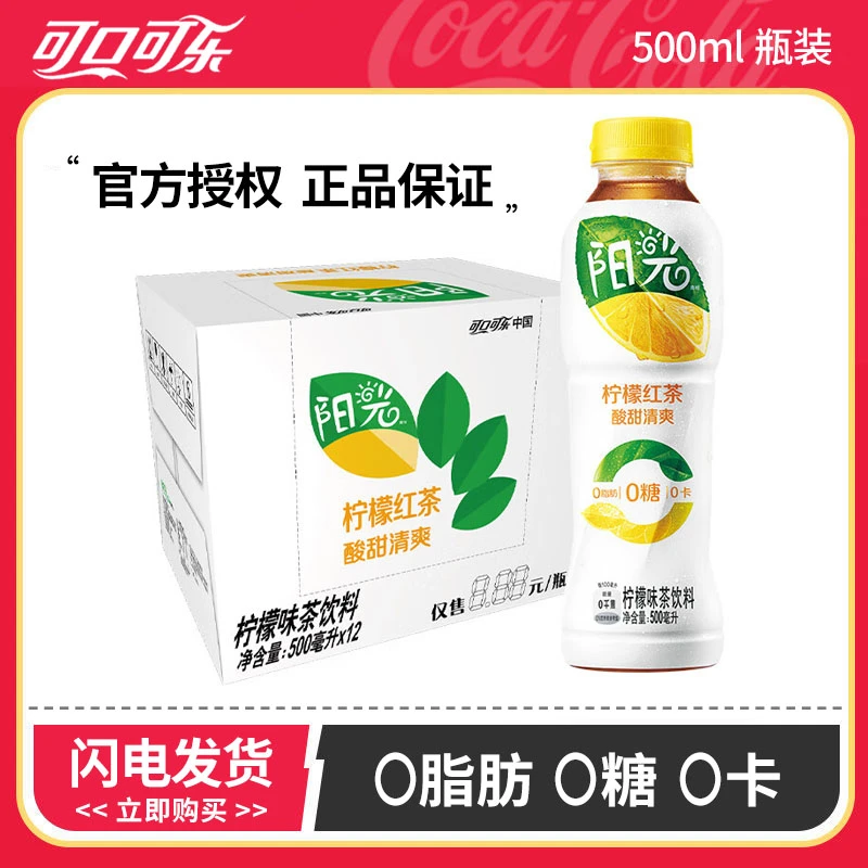 可口可乐 无糖阳光柠檬茶 0卡经典柠檬味500ml红茶果味茶饮料