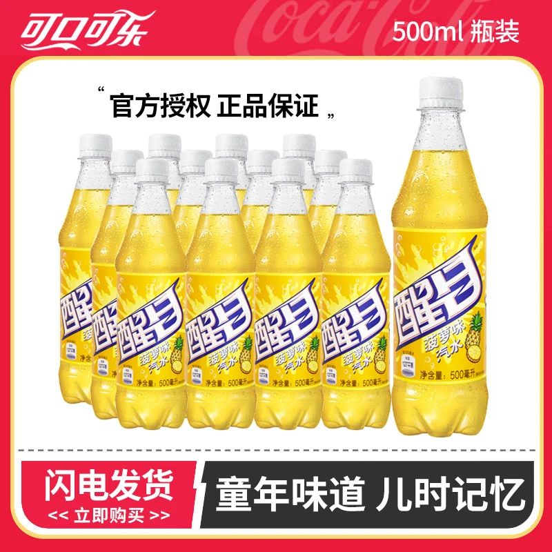 可口可乐 醒目 菠萝味 怀旧老汽水 500ml/瓶 碳酸饮料 果味饮料