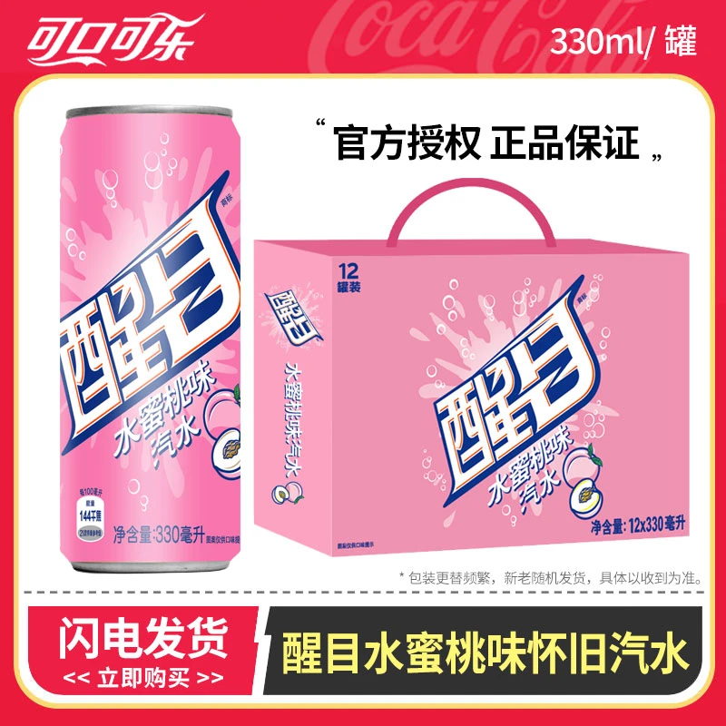 可口可乐 醒目水蜜桃味汽水 330ml*12罐礼盒装 碳酸果味饮料饮品