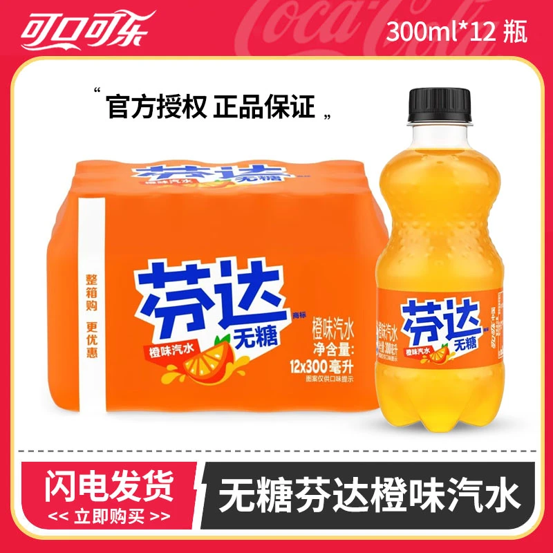 可口可乐 零卡芬达橙味汽水 无糖饮料300ml*12瓶迷你小瓶橙味饮品
