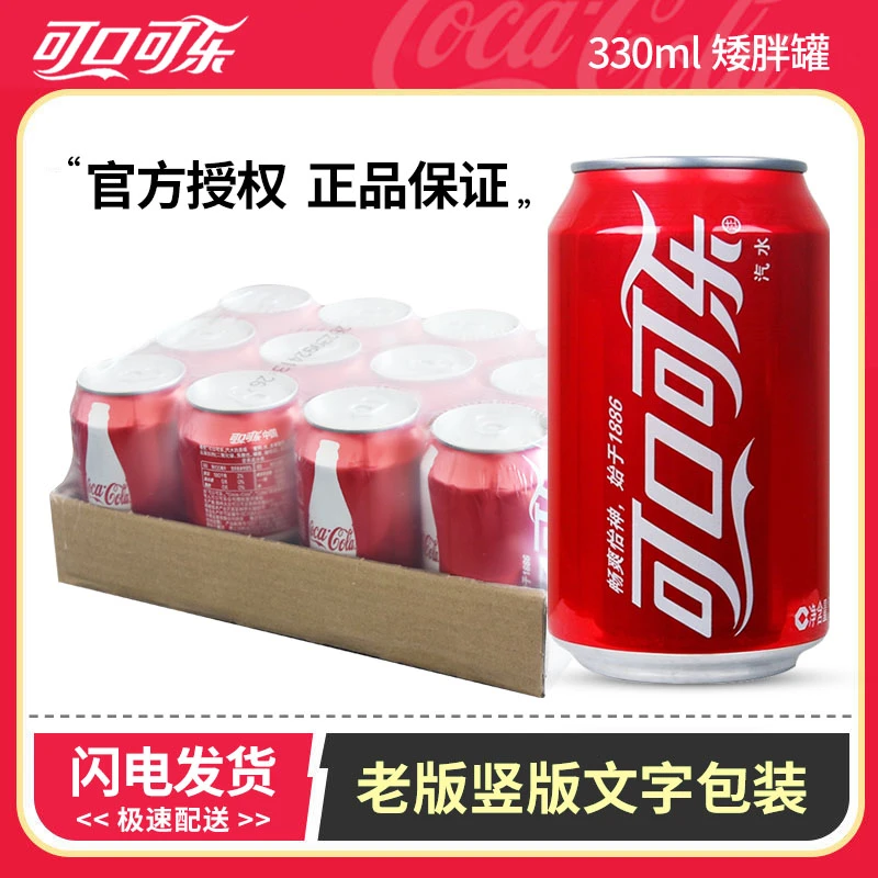 可口可乐 经典老版老包装 矮罐可乐汽水330ml/罐 竖版文字可乐