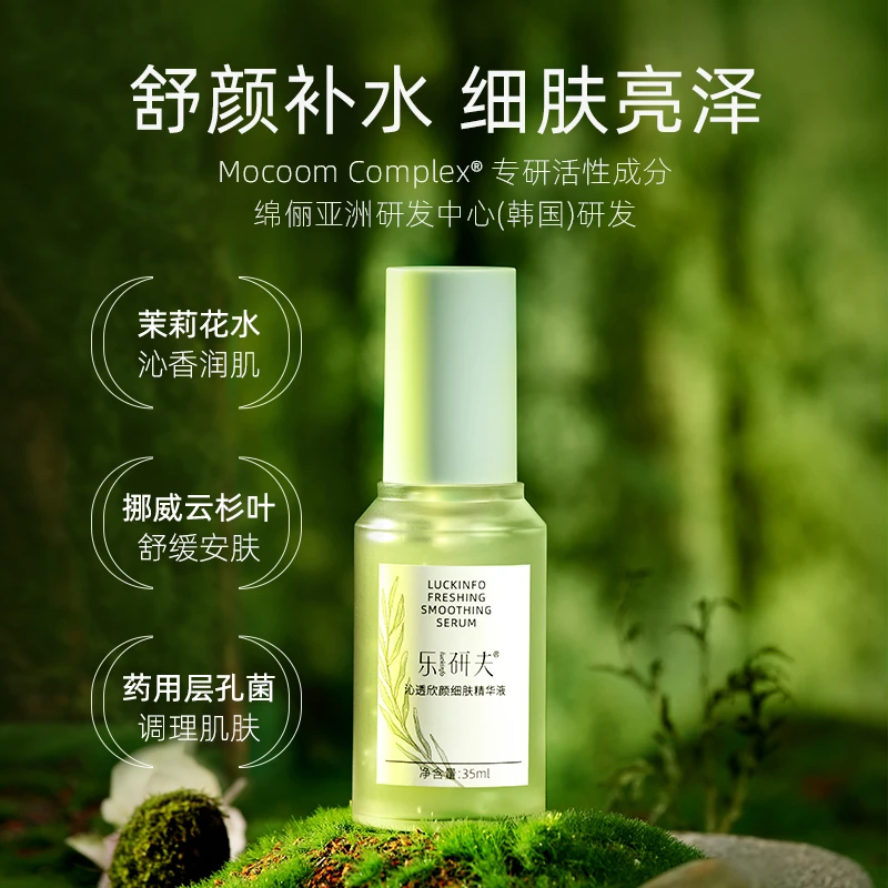 乐研夫沁透欣颜细肤精华液 茉莉花精花液 改善毛孔粗大 肌肤暗沉