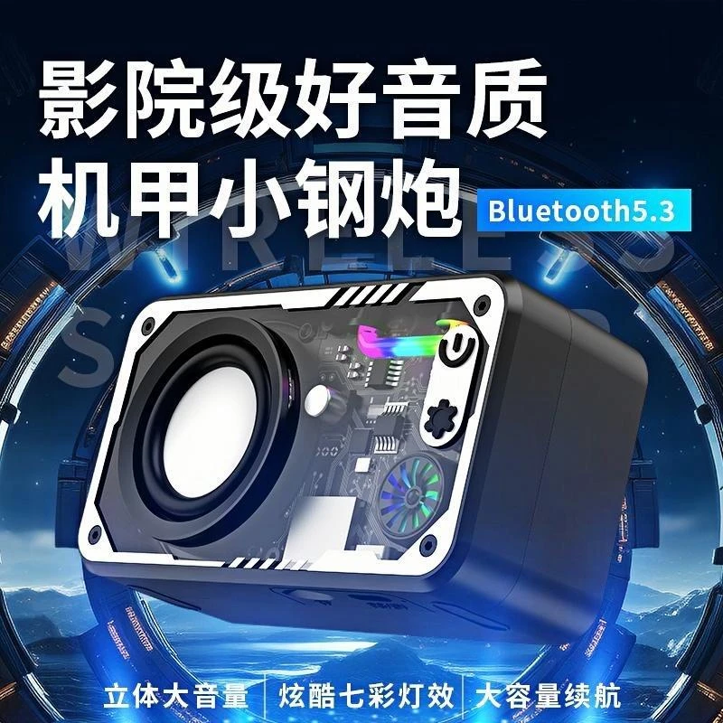 炫酷机甲蓝牙小音响小钢炮重低音桌面大功率HIFI音质户外便携音箱