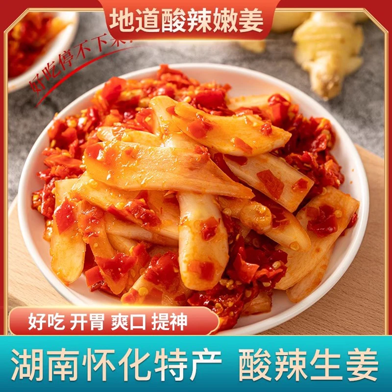解馋正宗湖南怀化剁辣椒酸姜老坛酸辣嫩姜生姜片泡菜下饭菜罐装