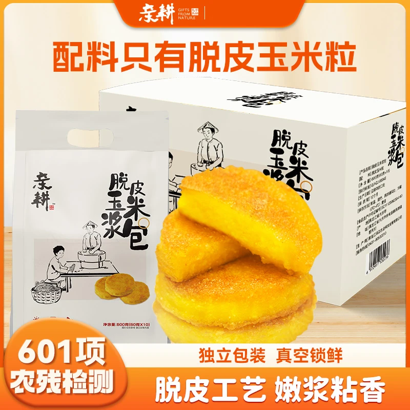 亲耕丨玉米浆包脱皮鲜浆苞饼香甜粘糯低脂营养早餐代餐饼真空包装