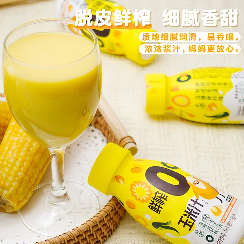 亲耕丨脱皮鲜榨玉米汁营养早餐辅食伴侣馋宝即饮饮料230克*8瓶/箱