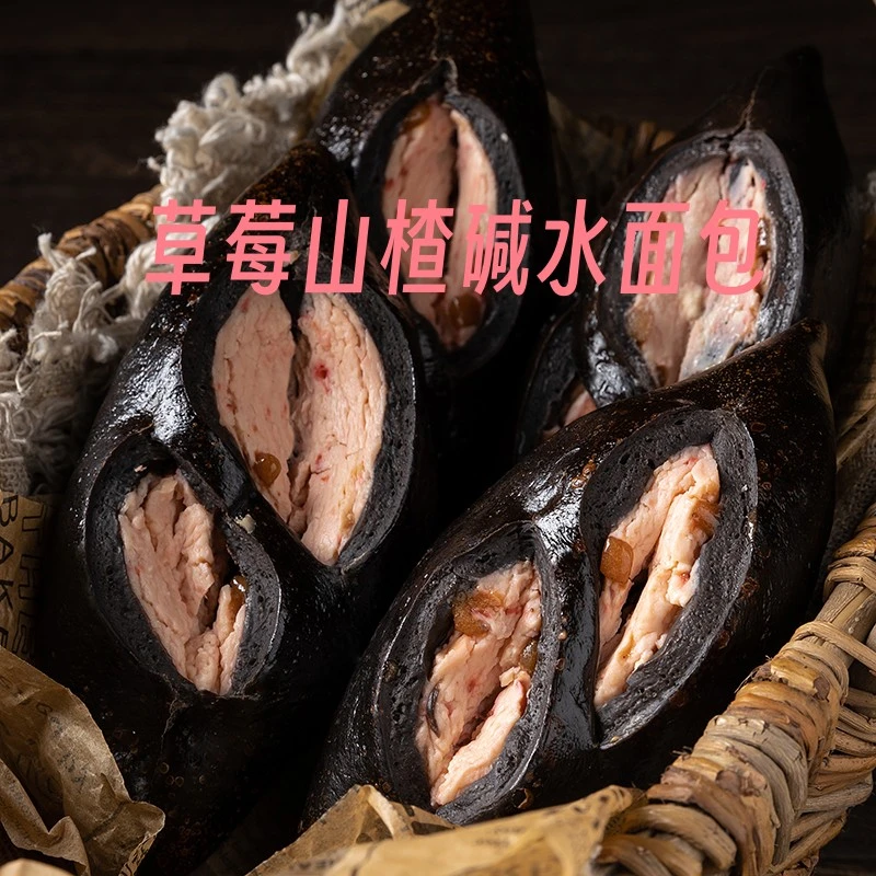 【新店开业】草莓山楂碱水面包纯手工制作饱腹手作欧包健身代餐早餐