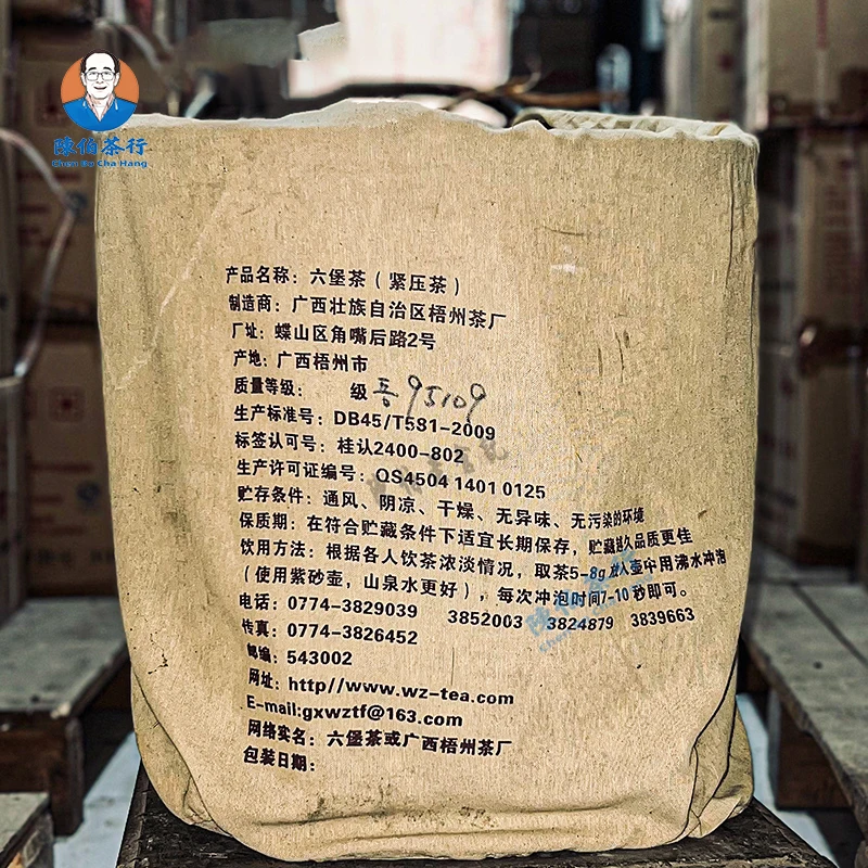 2009年 金刚95109六堡茶分拆黑茶 广西梧州