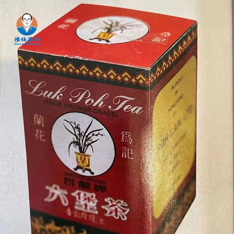 【中茶寶蘭-四兰】2017年陈 广西梧州六堡茶黑茶特级200克一盒