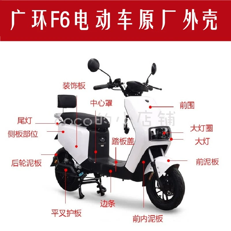 广环F6国标车外壳 新国标F6电瓶车车壳 全套电动车配件