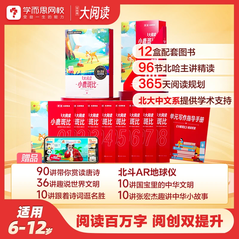【学而思大阅读】创作阅读能力培养 精读名著 积累素材表达运用zb
