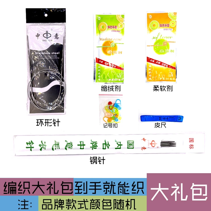 编织工具大礼包柔顺柔顺剂柔软护理环保钢针环形针短针长针毛衣针
