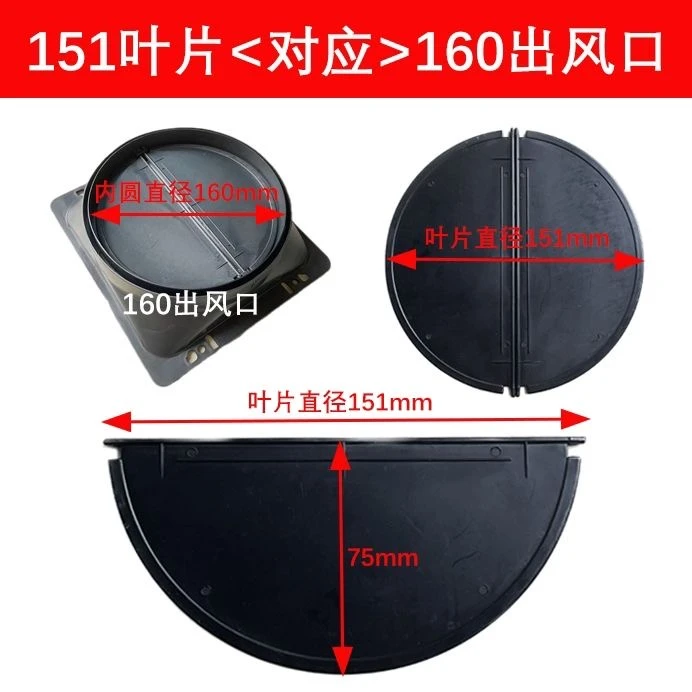 20.吸油烟机出风口底坐止逆阀风口（注）只是叶片150/160 /180/200