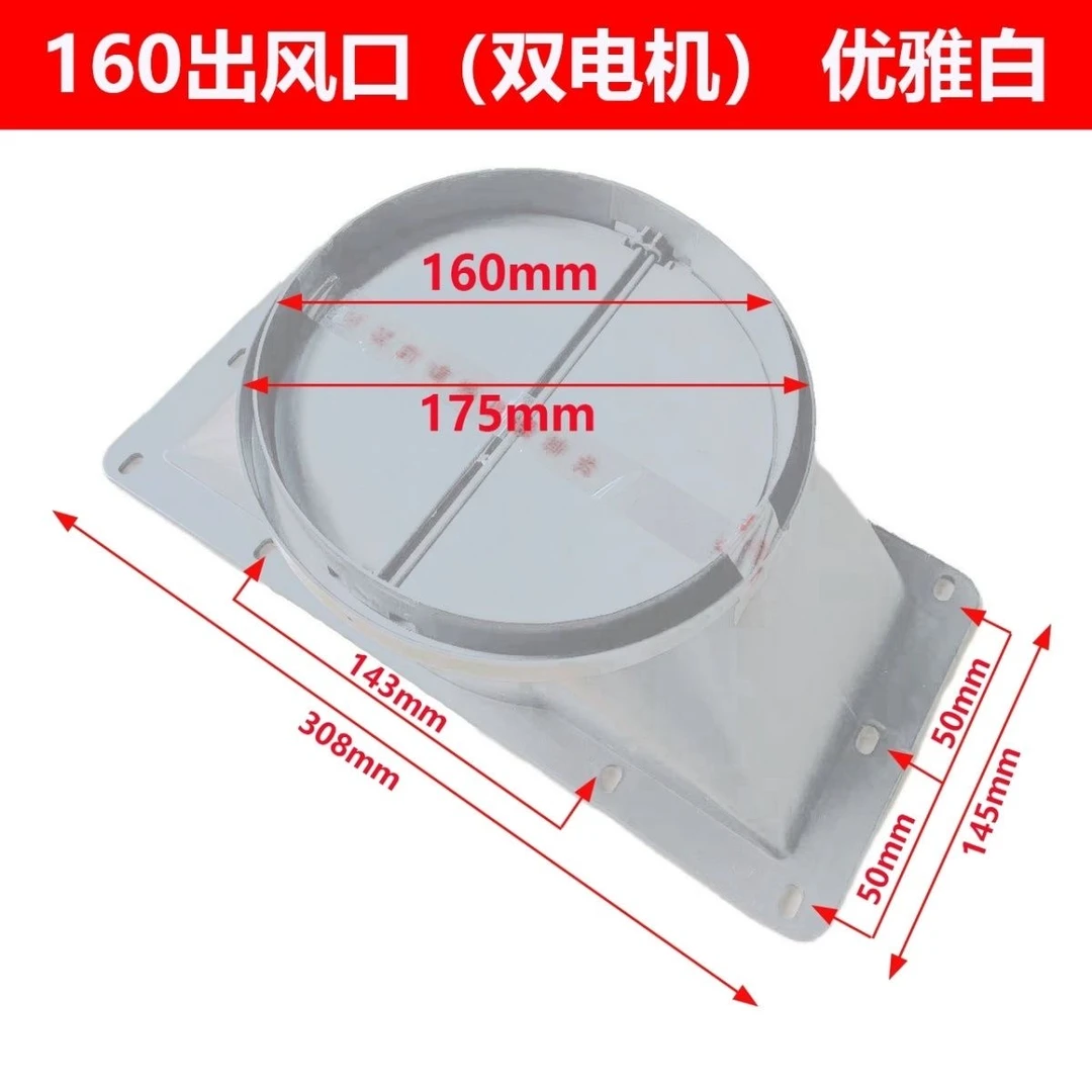 油烟机厨房止回阀出风口单电机底座烟管160/180通用